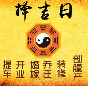 芦溪择吉日