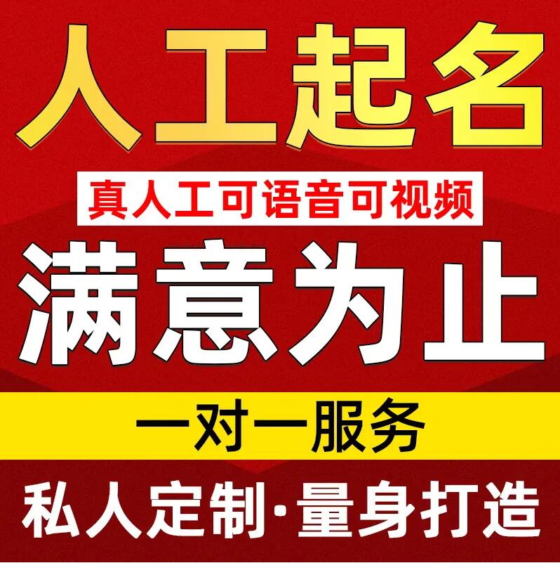  芦溪取名/改名 找田老师