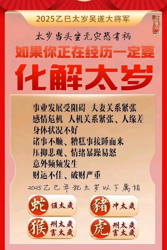  芦溪怎么化太岁-化太岁找田大师- 一对一人工解答